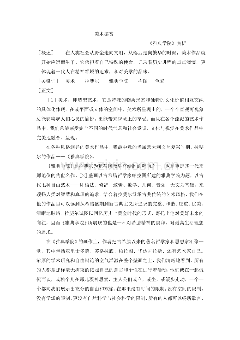 《雅典学院》赏析.doc_第1页