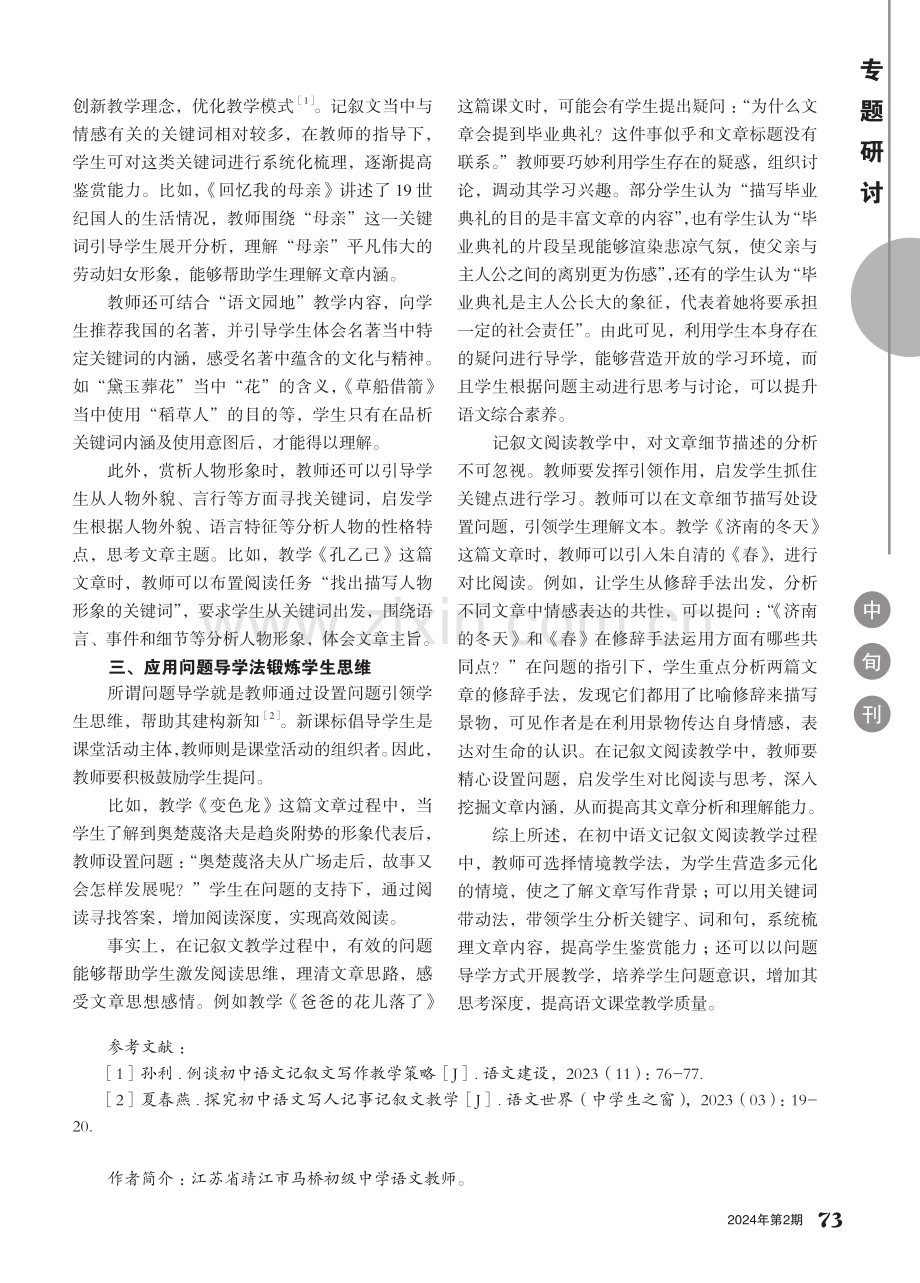 初中语文记叙文阅读教学方法的研究.pdf_第2页