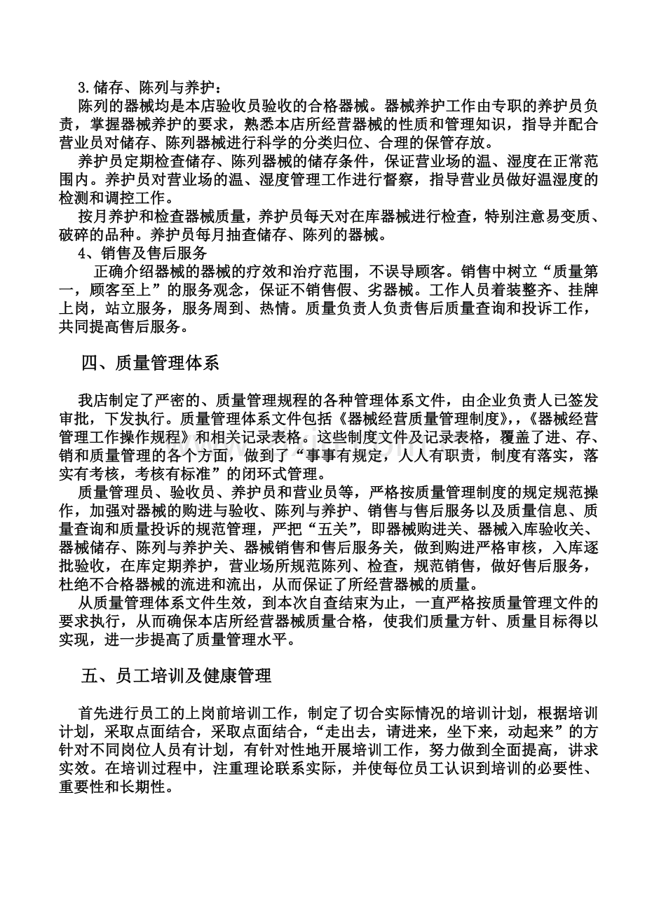 医疗器械年度自查报告.doc_第3页