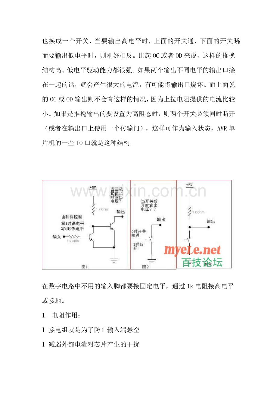 三极管基础之上拉电阻-下拉电阻.doc_第3页