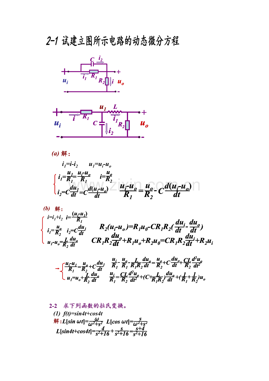 《自动控制原理》黄坚课后习题答案.doc_第1页