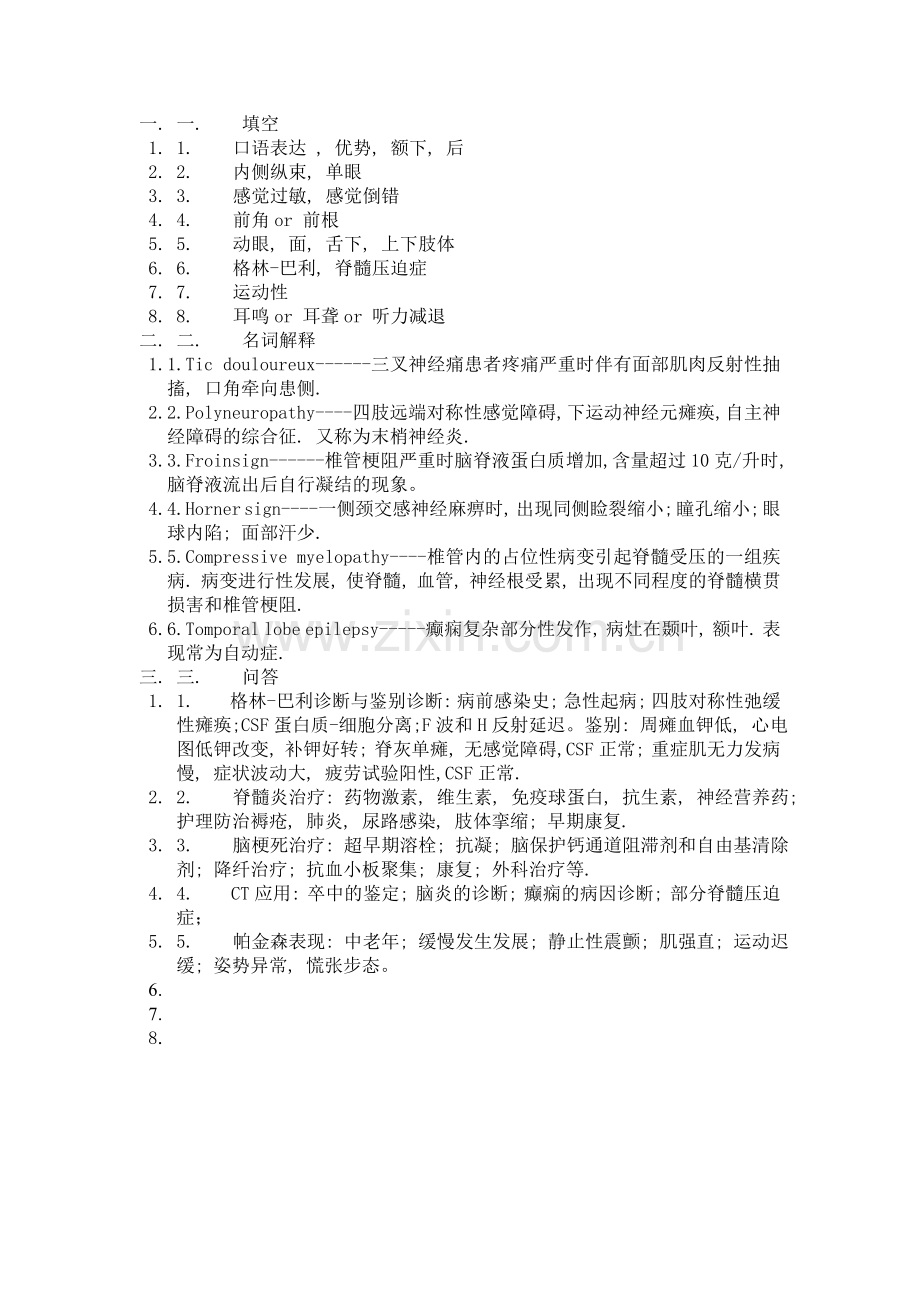 七年制新神经病学试题.doc_第2页