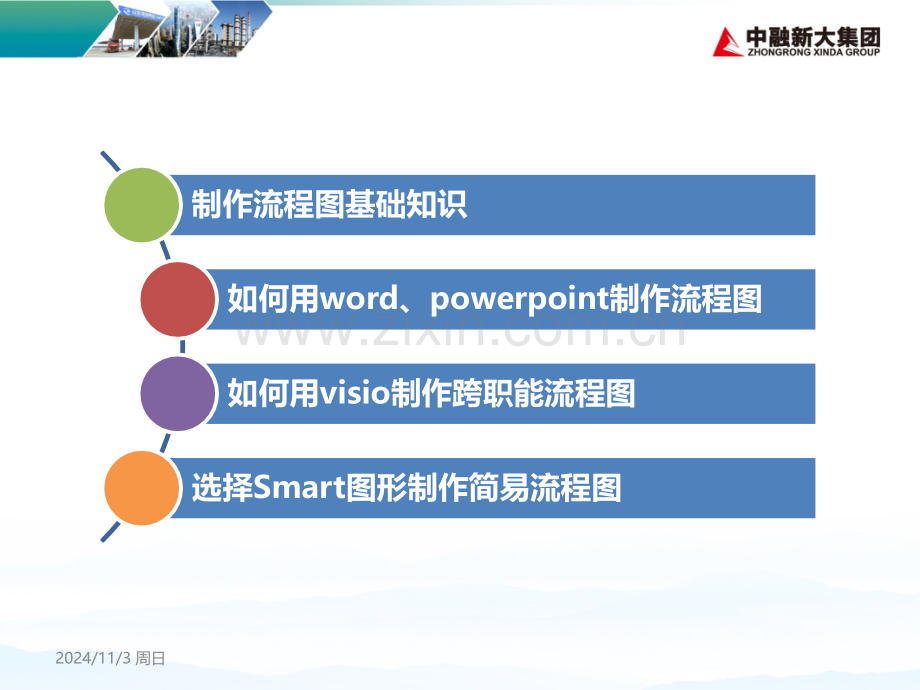 如何制作精美流程图PPT学习课件.ppt_第2页