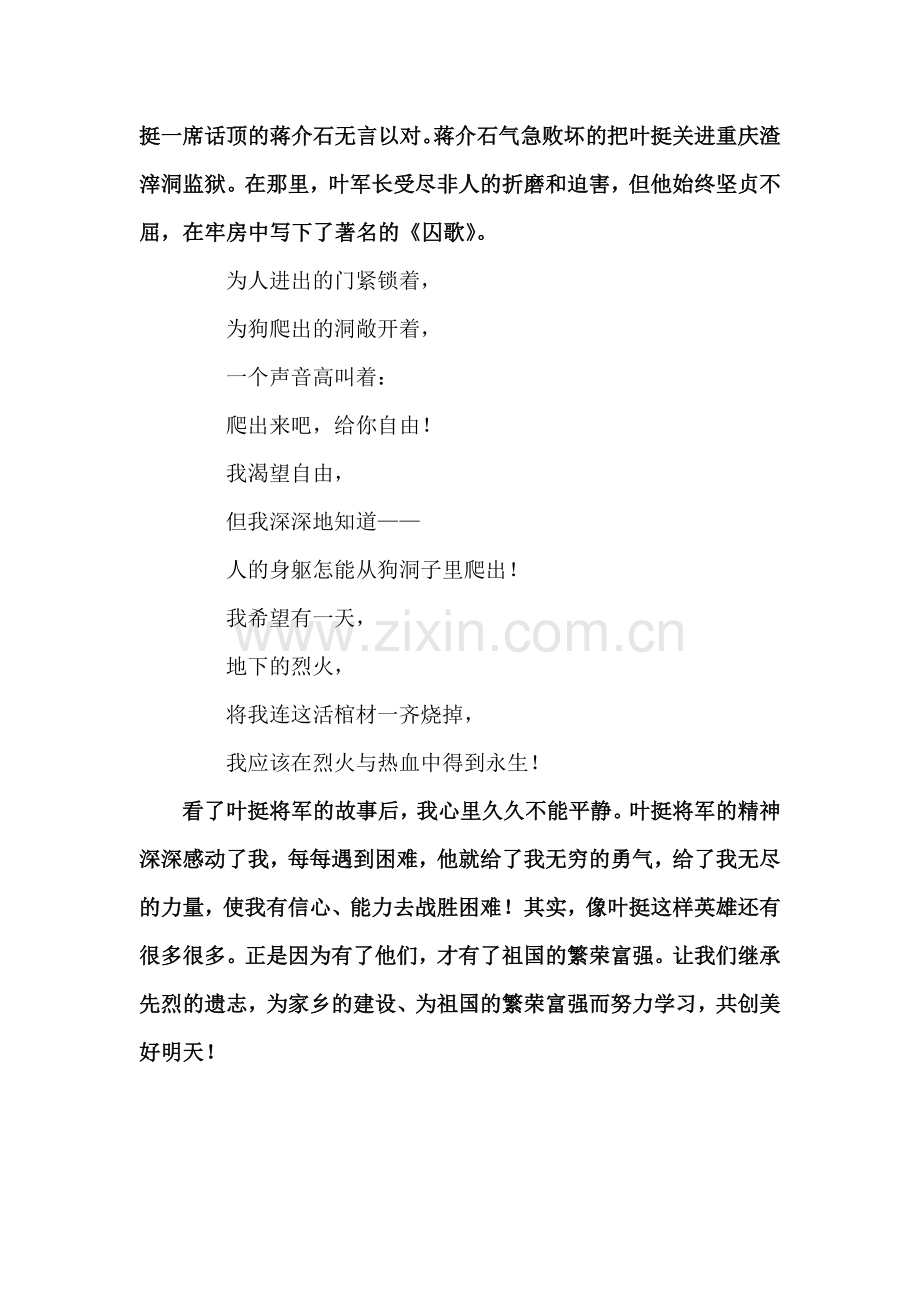 叶挺将军的故事.doc_第2页