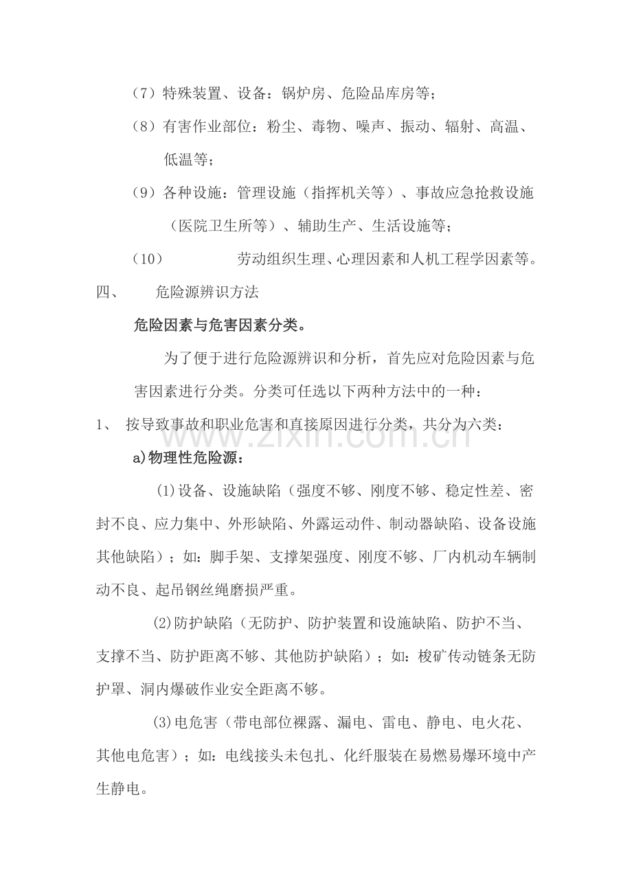 危险源辨识.doc_第2页