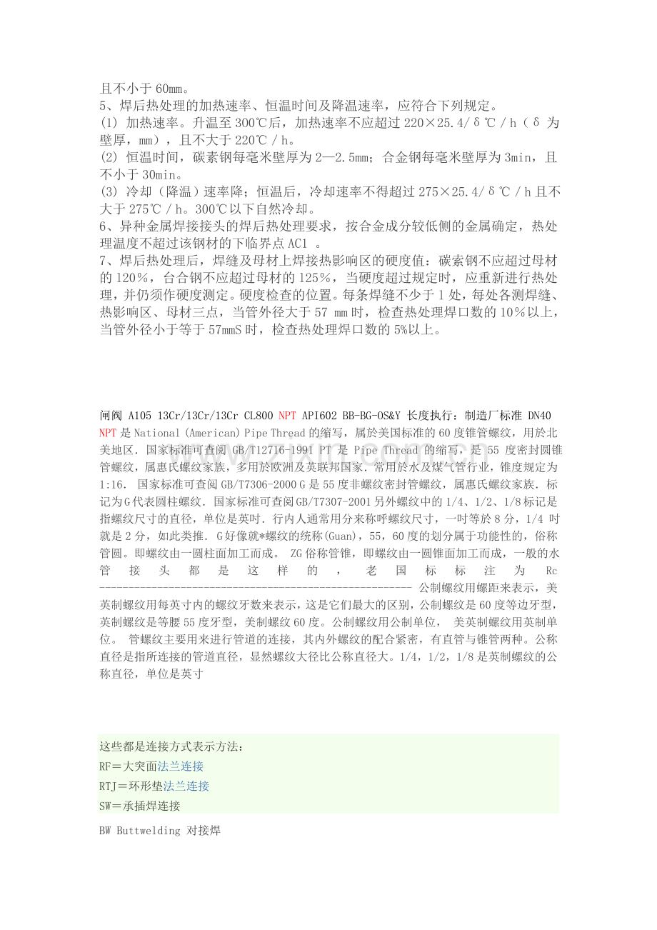 压力等级Class和公称压力对照表.doc_第2页