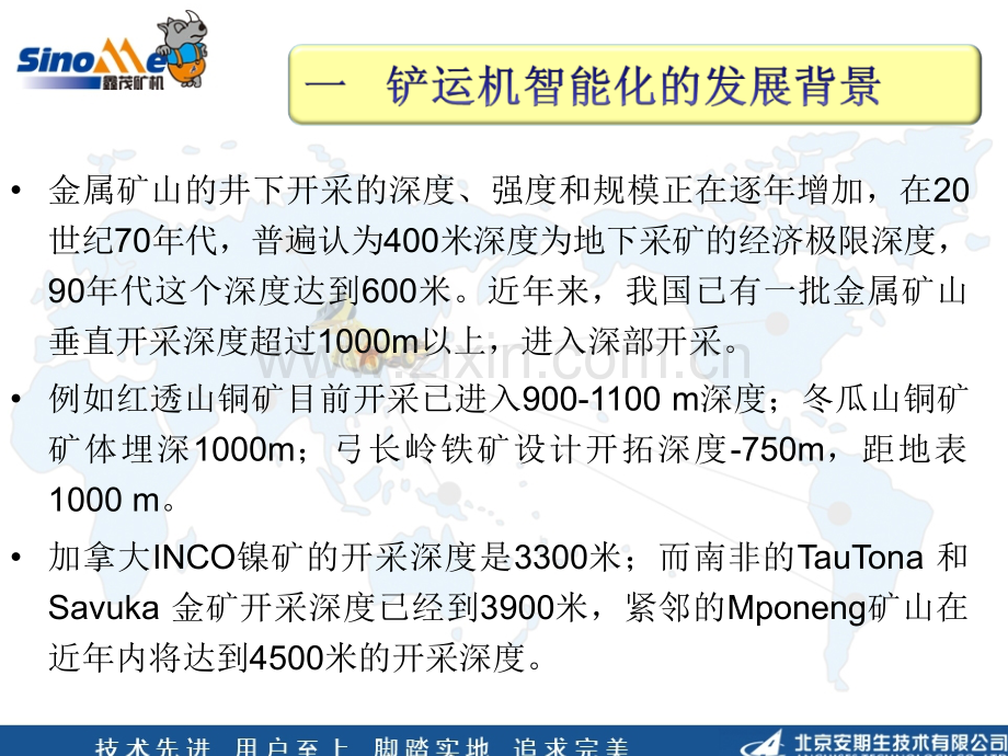 井下智能遥控铲运机.ppt_第3页