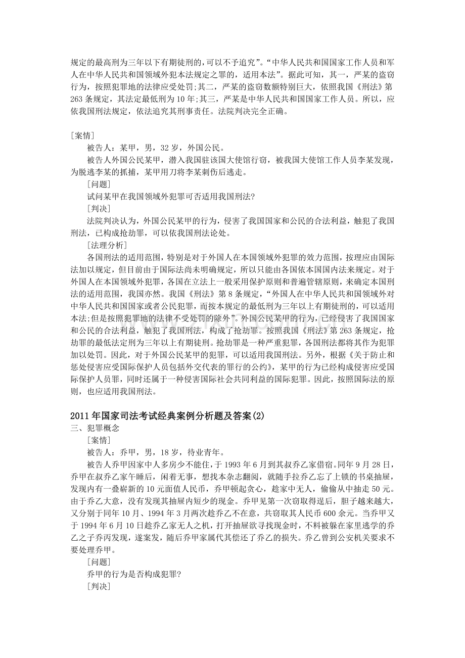 国家司法考试经典案例分析题及答案.doc_第2页