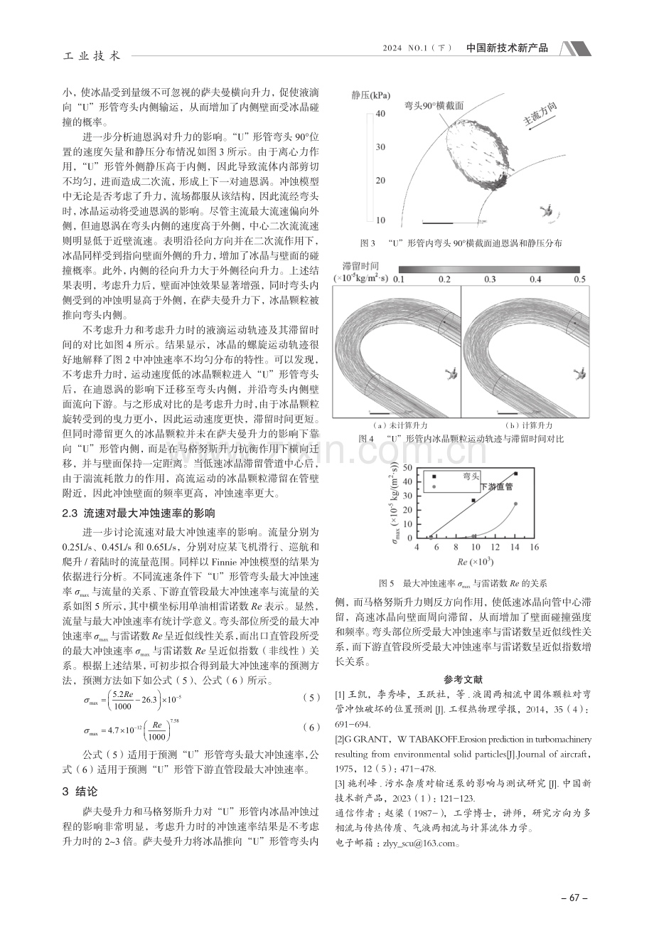 “U”形管内油-冰两相流冲蚀特性数值模拟分析.pdf_第3页