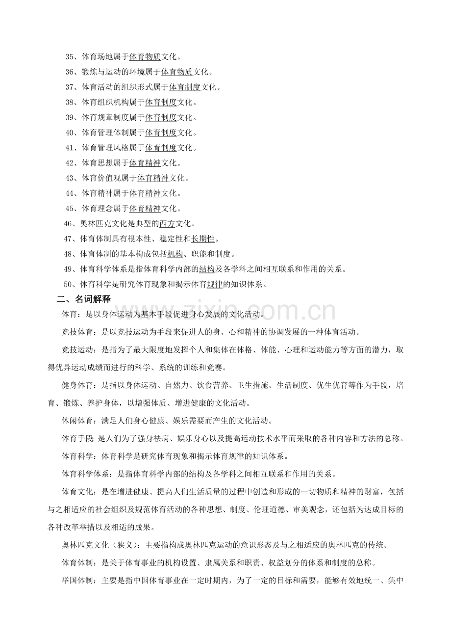 体育概论复习题答案.doc_第2页