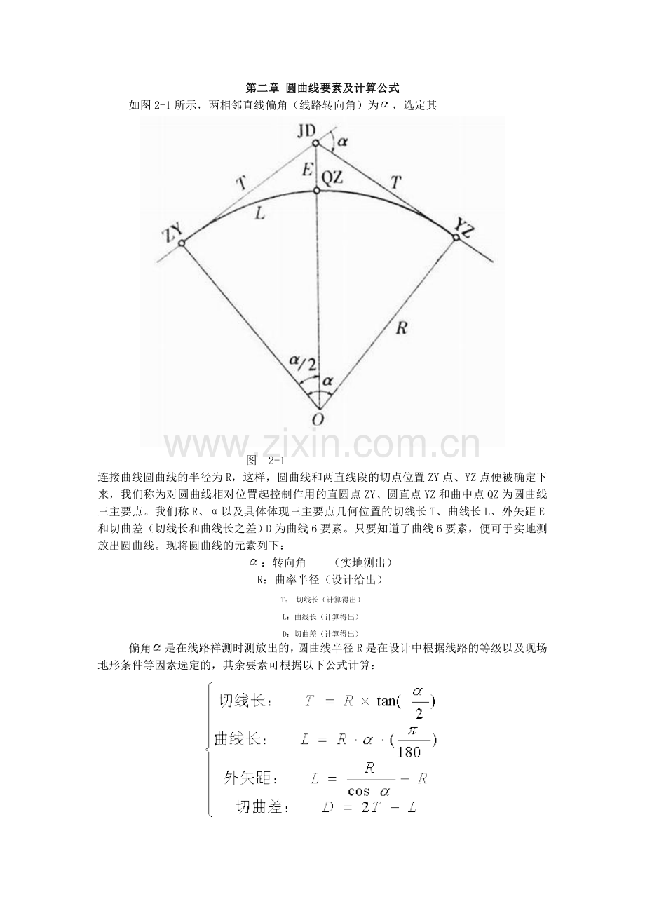 圆曲线要素及计算公式.doc_第1页