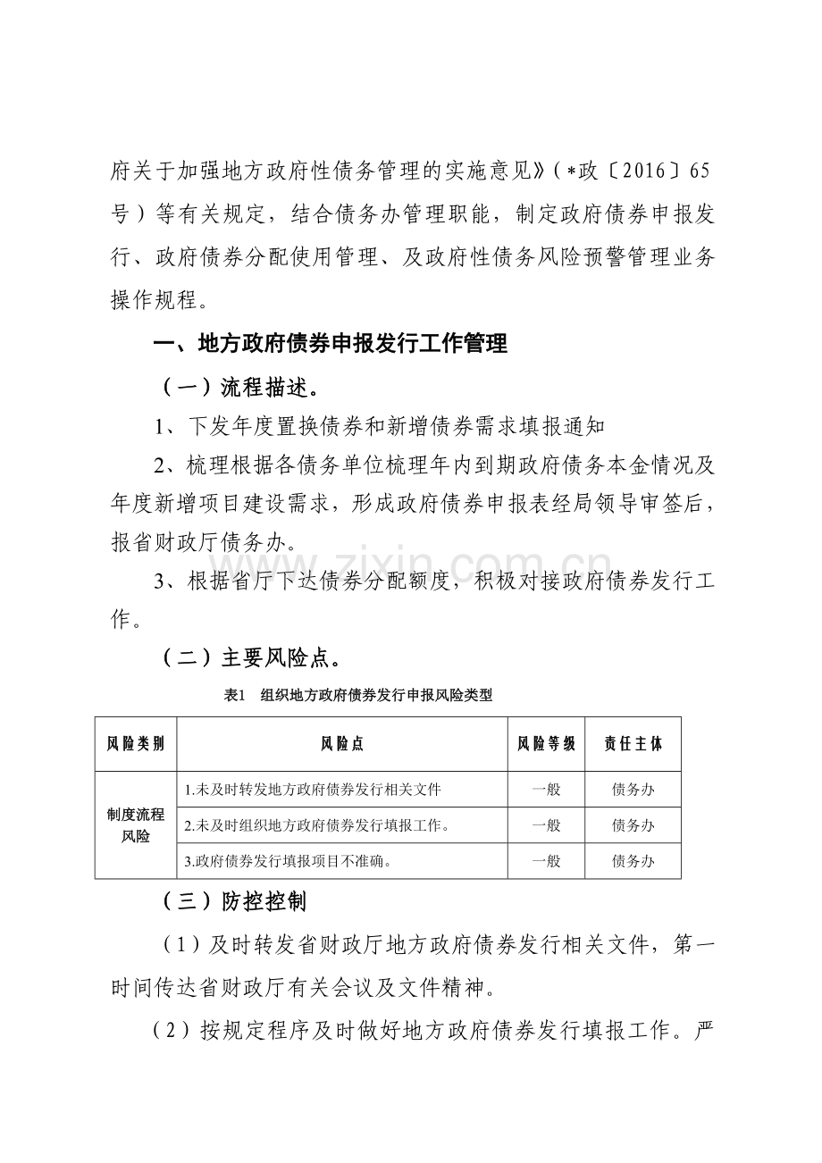 县债务办内控规程.doc_第3页