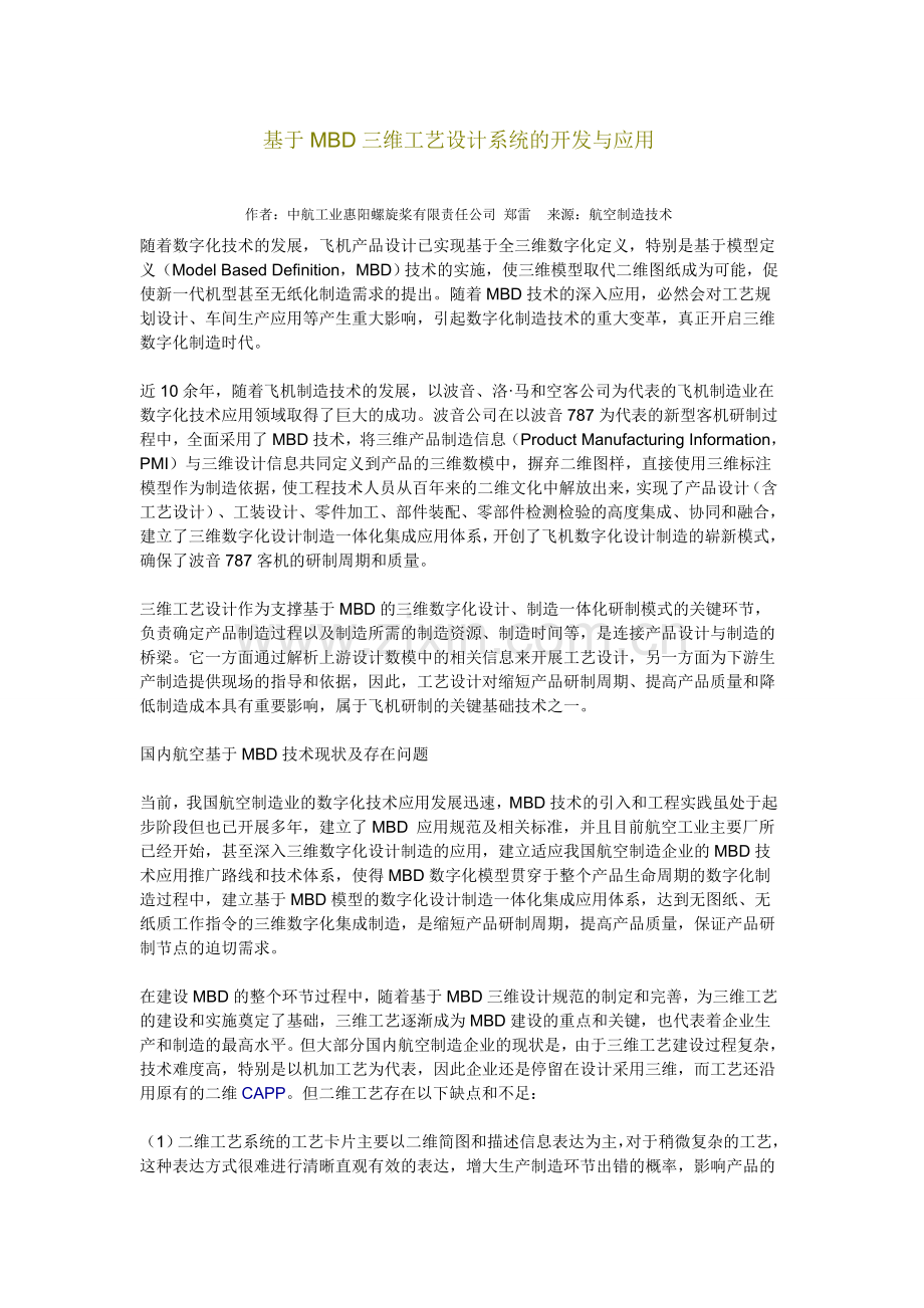 基于MBD的三维工艺.doc_第1页