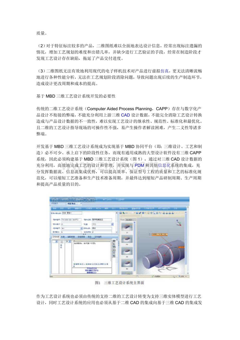 基于MBD的三维工艺.doc_第2页