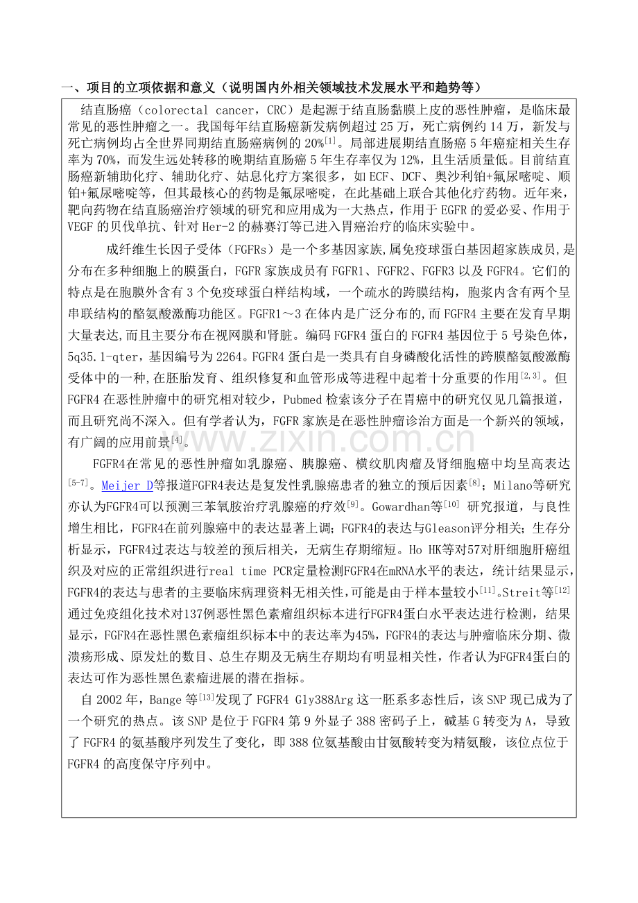 医学标书范文分享.doc_第2页