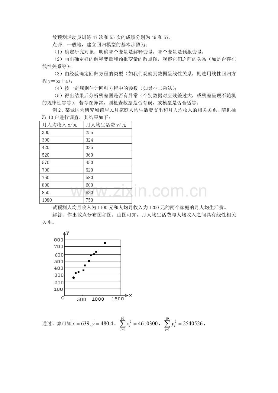 回归模型的残差分析.doc_第3页