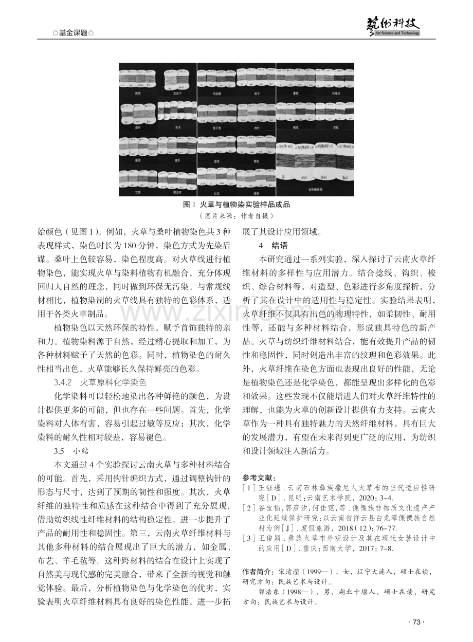 云南火草纤维材料实验及再设计创新研究 (1).pdf_第3页