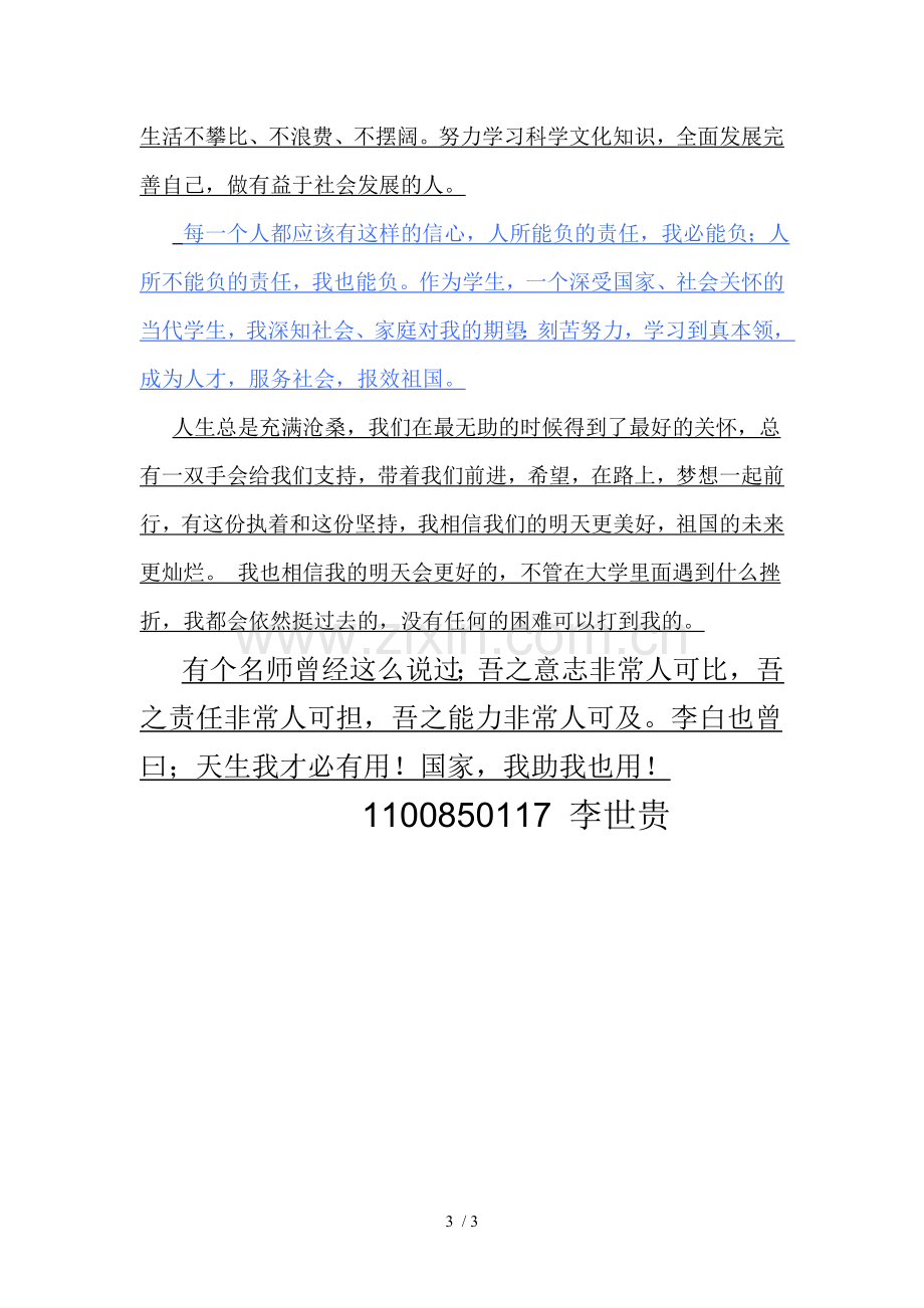 助学贷款感恩文章.doc_第3页