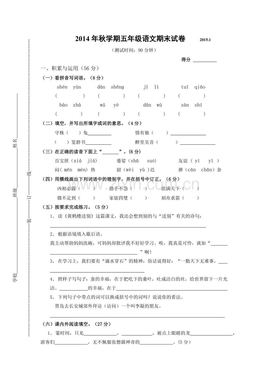 五上期末试卷1.doc_第1页