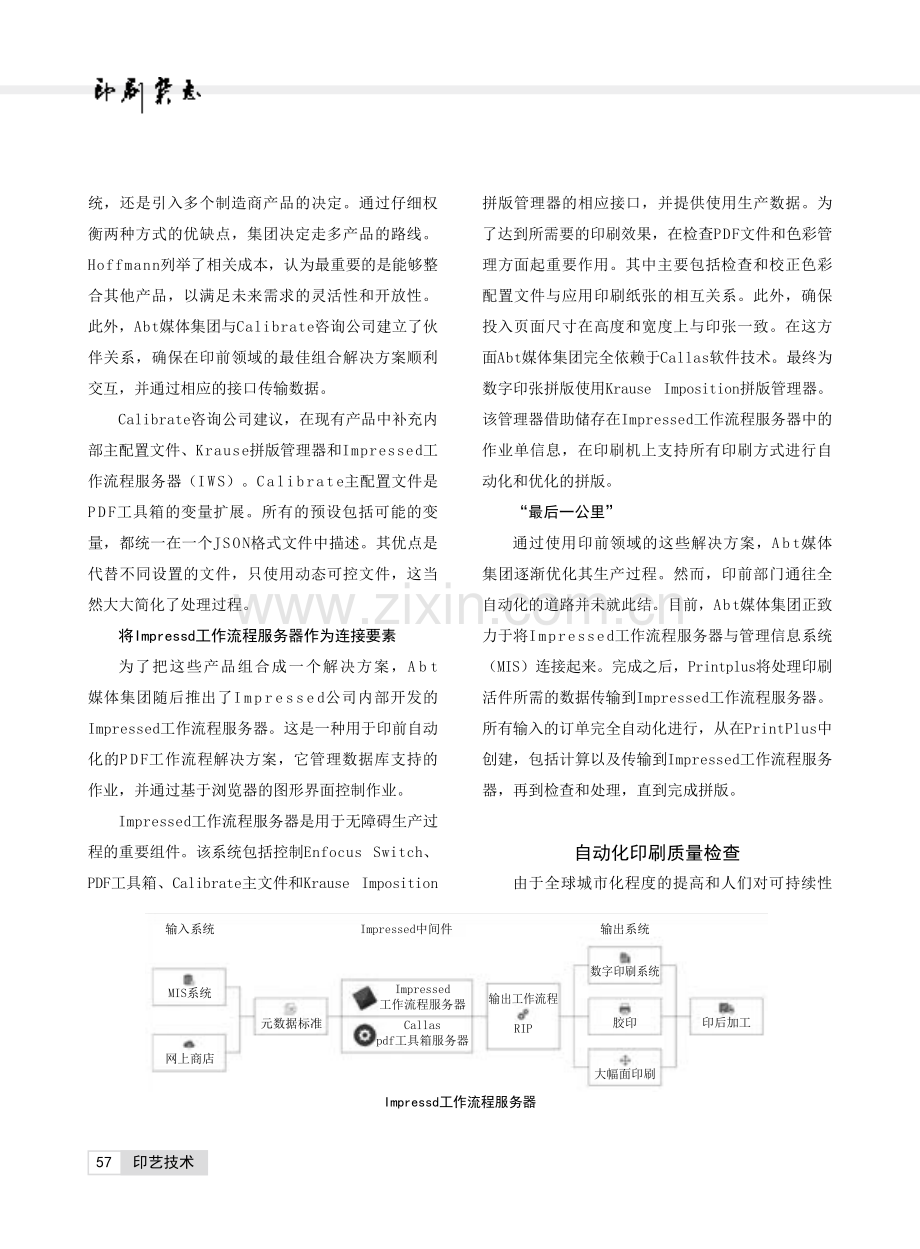 自动化助力印刷企业优化生产流程.pdf_第2页