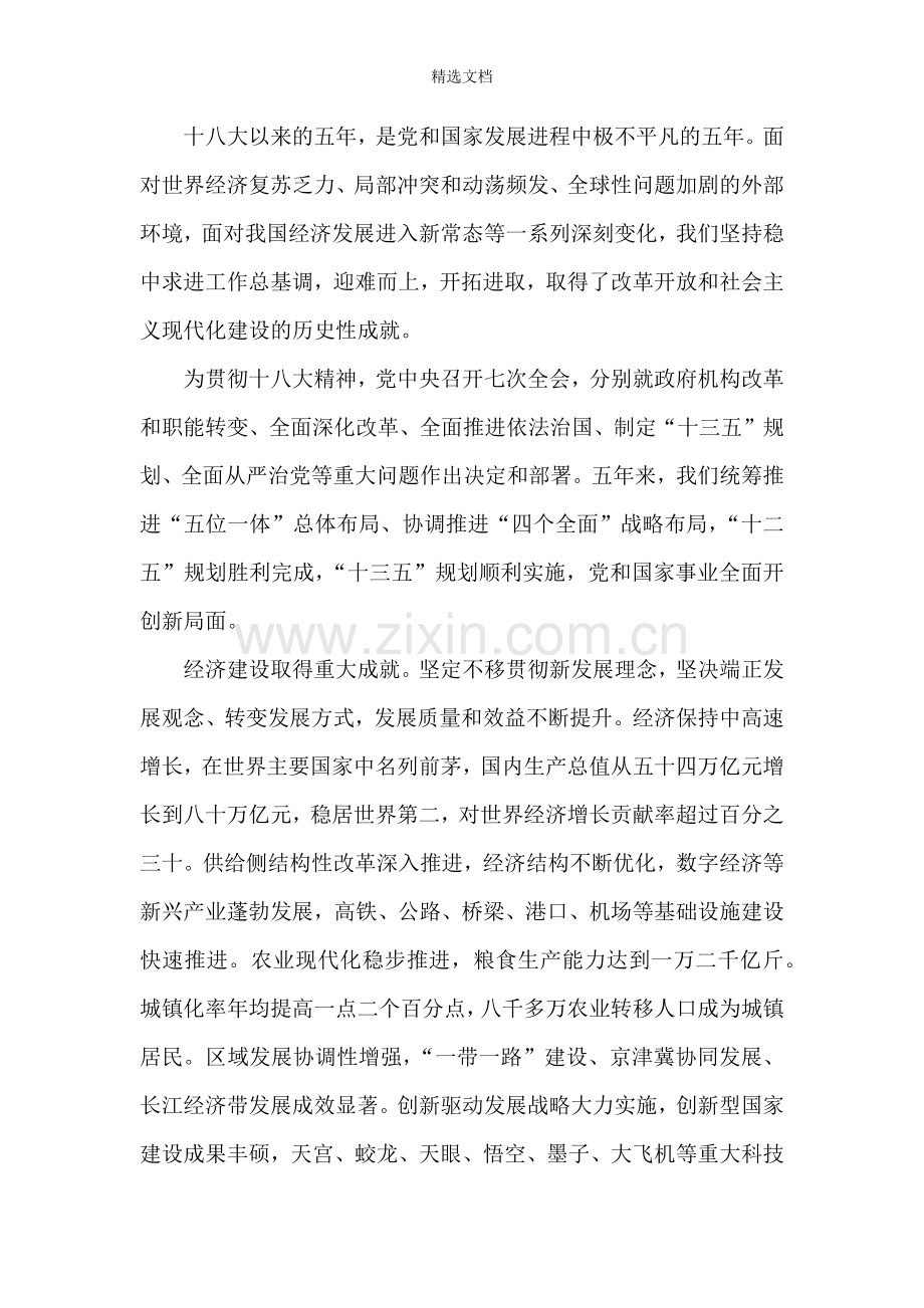 十九打报告全文(1).doc_第2页