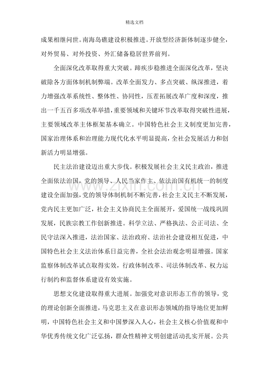 十九打报告全文(1).doc_第3页