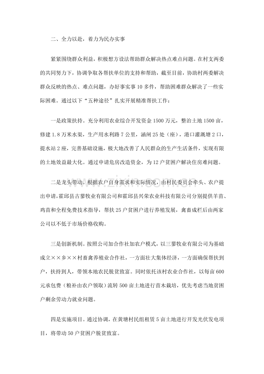 乡村精准扶贫工作计划总结.doc_第2页