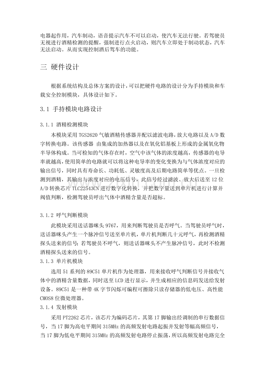 基于单片机的智能车载酒精检测及控制系统设计文档.doc_第3页