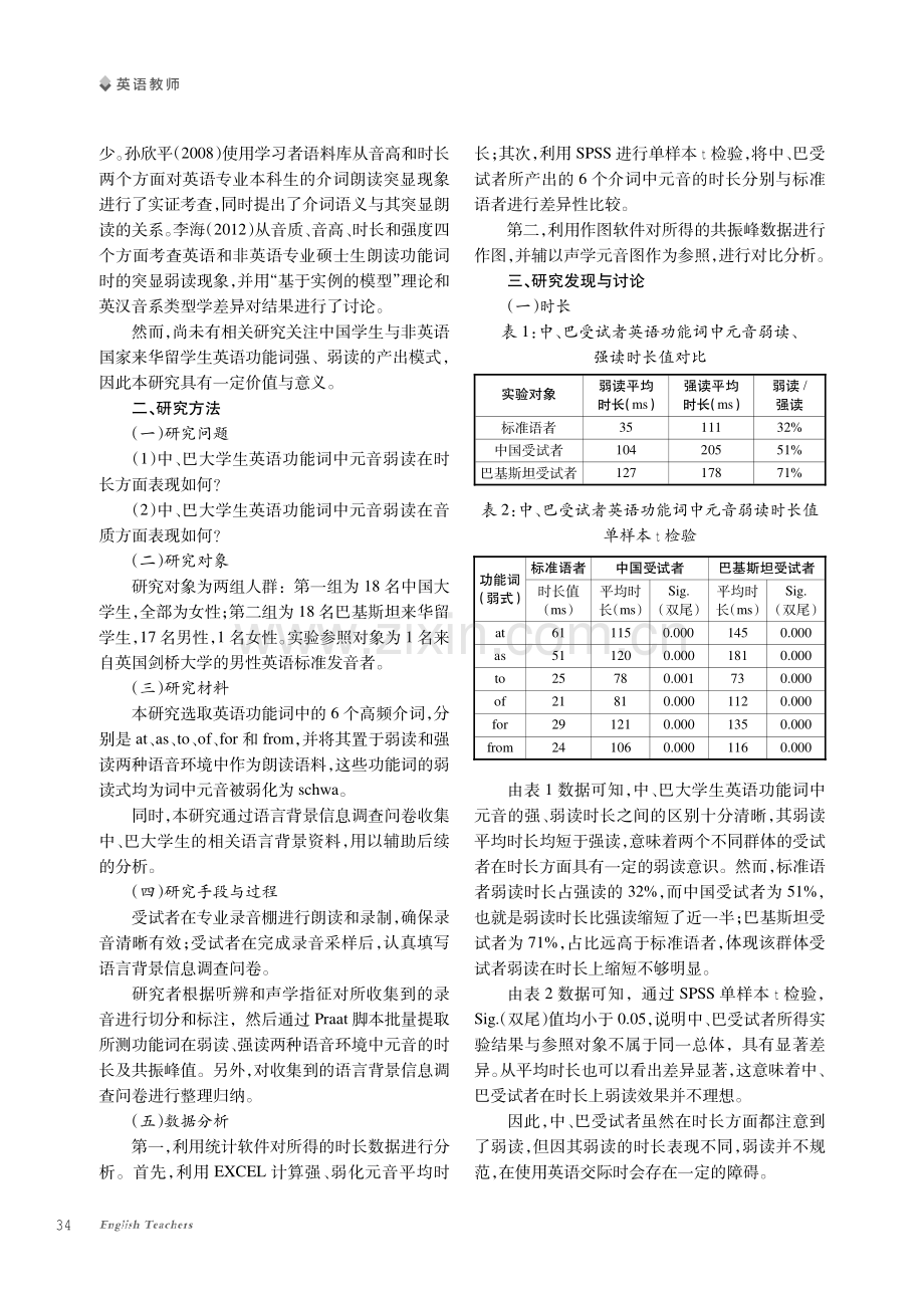 中巴大学生英语功能词语音产出实证研究.pdf_第2页