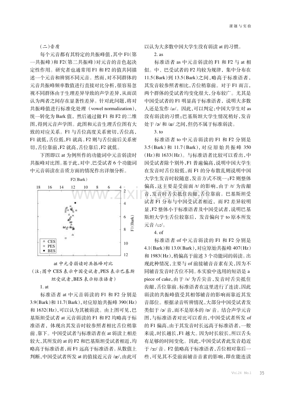 中巴大学生英语功能词语音产出实证研究.pdf_第3页