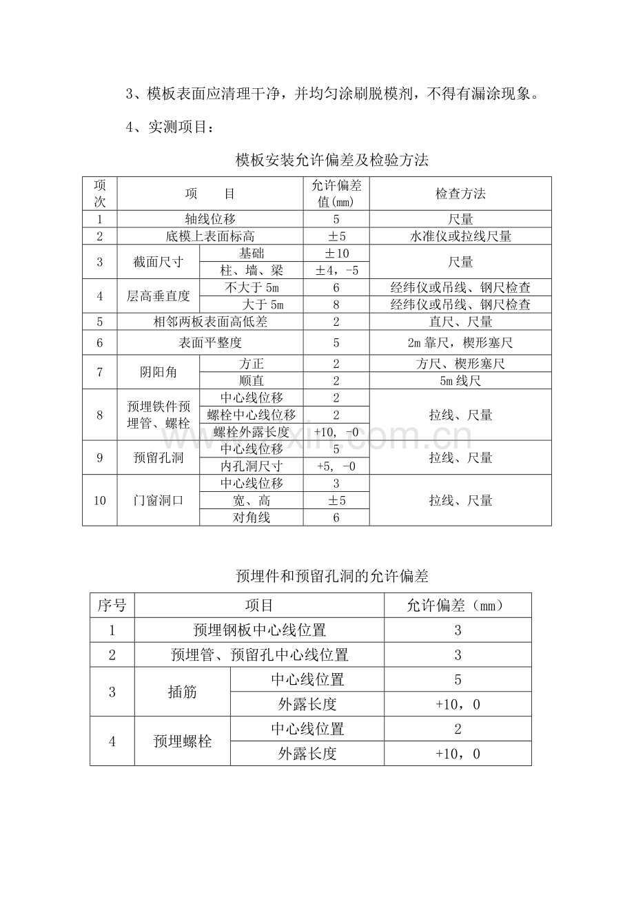 大台阶模板支设方案.doc_第3页