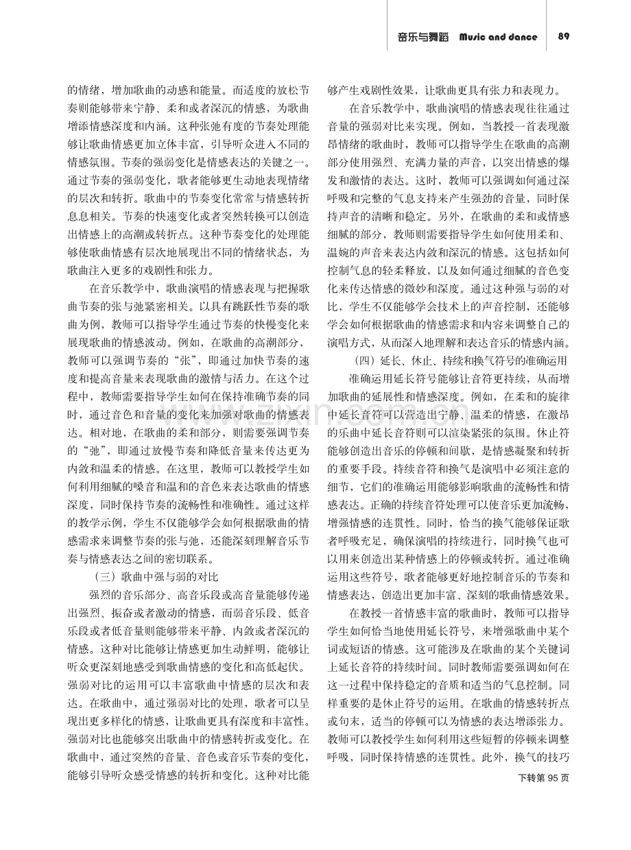 音乐教学中的歌曲演唱技巧和情感表现.pdf_第3页