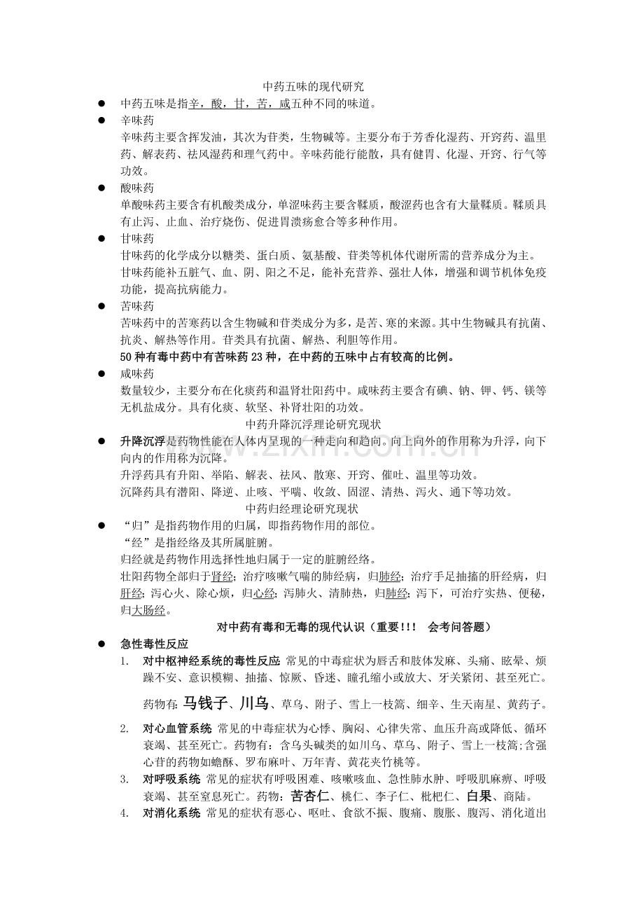 中药药理学知识点.doc_第2页