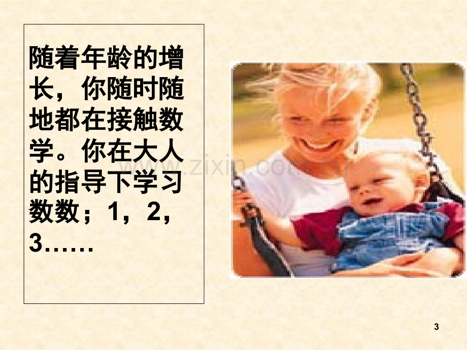 如何学好初中数学-.ppt_第3页