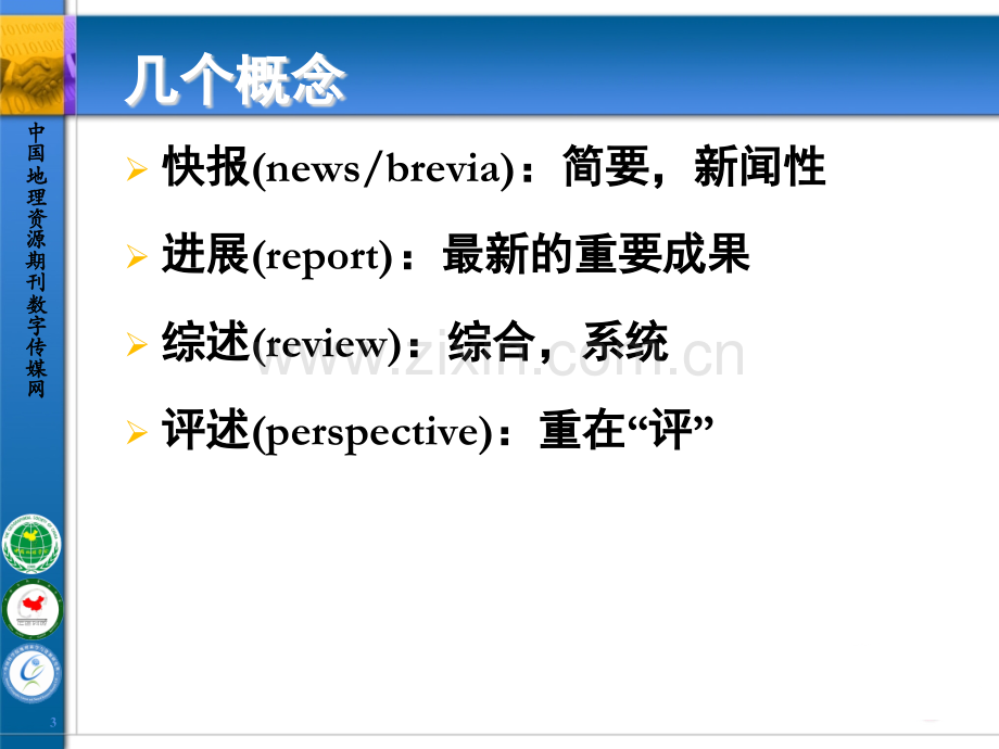 如何撰写文献综述717(课堂PPT).ppt_第3页