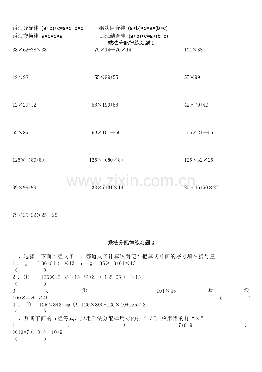 乘法分配律习题-奥数基本功.doc_第1页