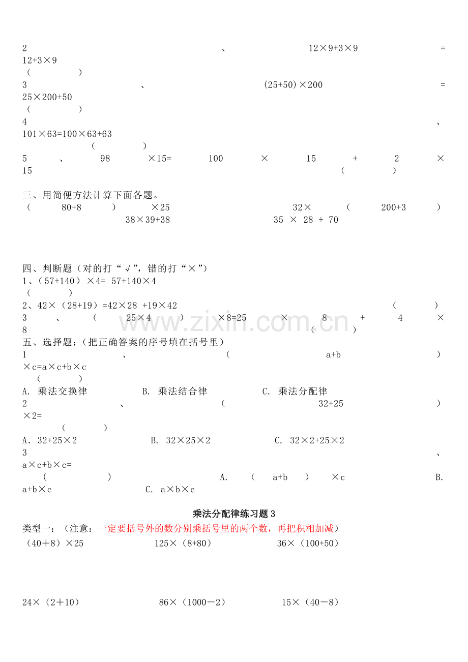 乘法分配律习题-奥数基本功.doc_第2页