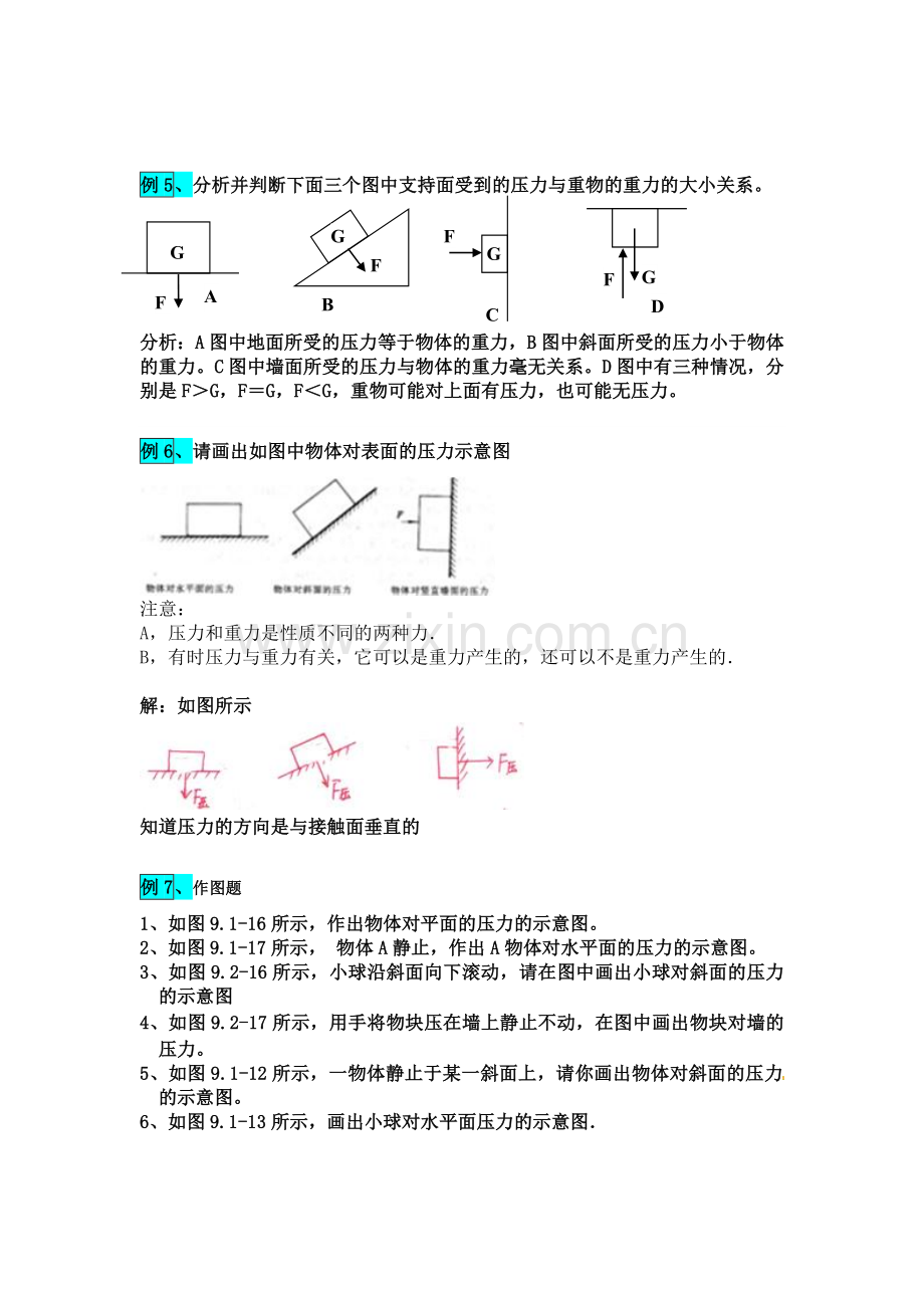 压力与重力的关系.doc_第2页