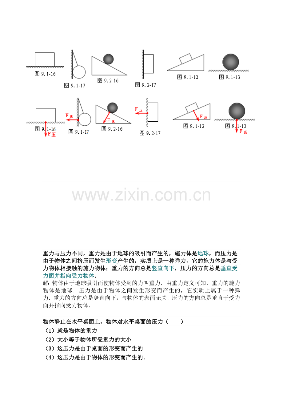 压力与重力的关系.doc_第3页