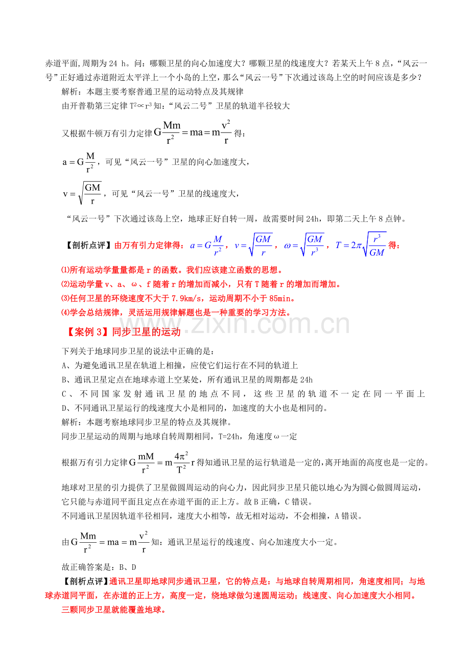 万有引力定律应用的10种典型案例.doc_第2页