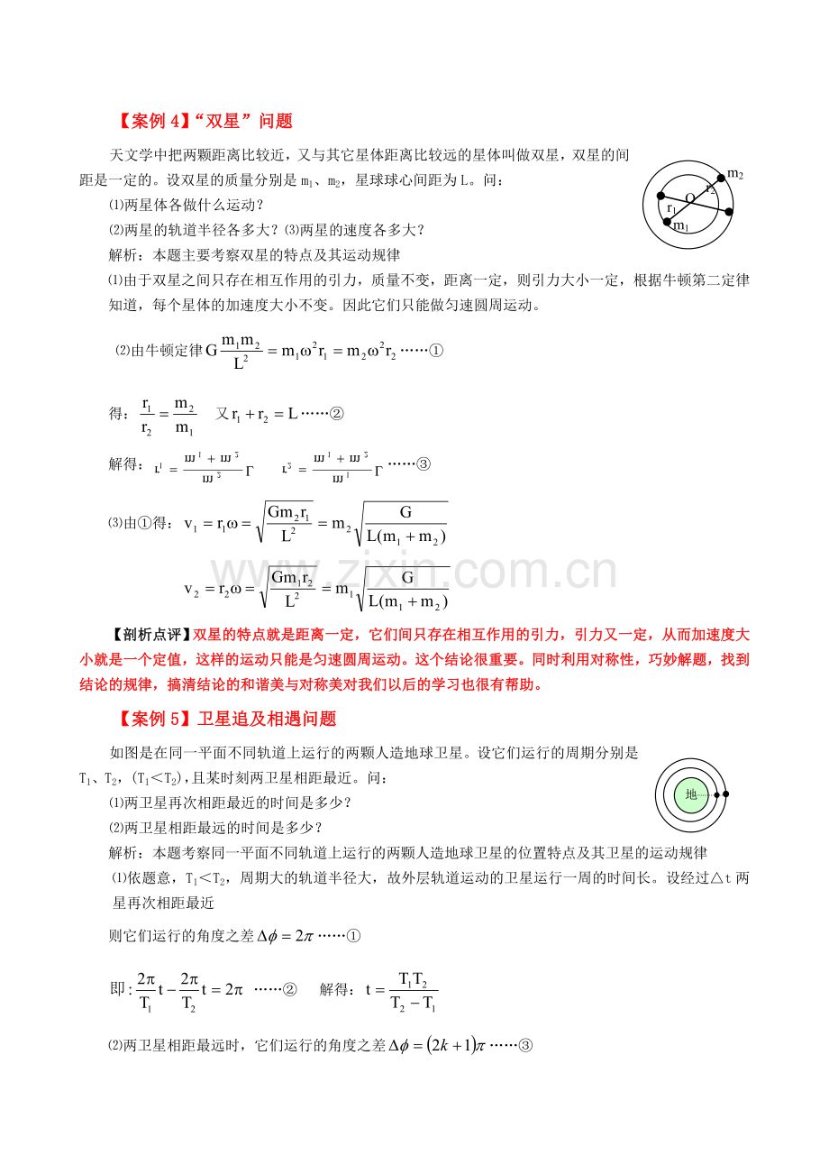 万有引力定律应用的10种典型案例.doc_第3页