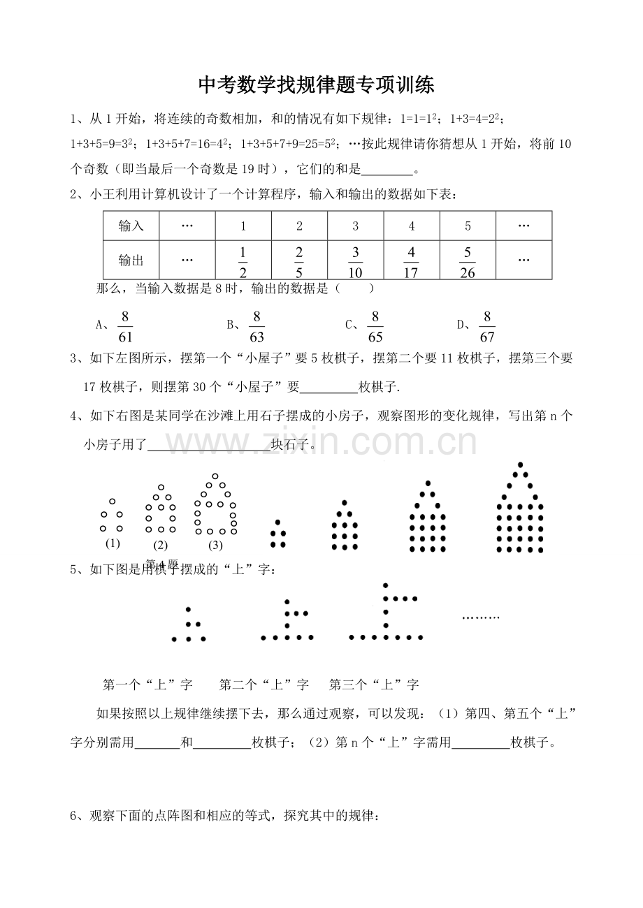 中考数学探索题训练—找规律总结.doc_第1页