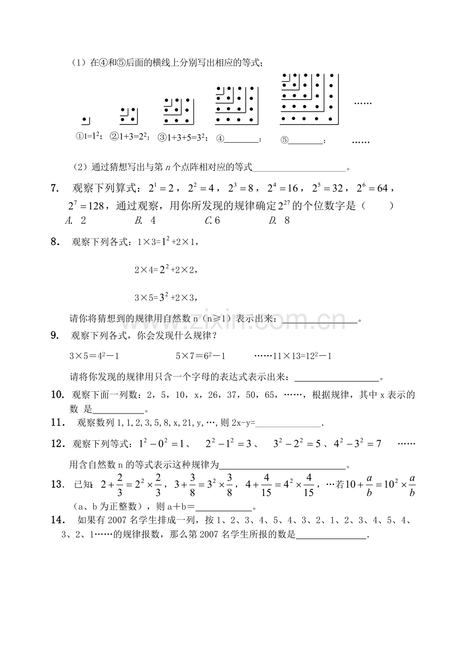 中考数学探索题训练—找规律总结.doc_第2页