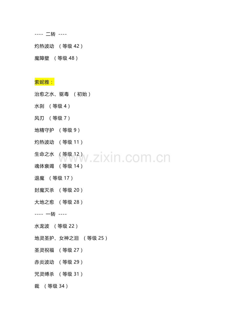 幻世录MOD幻世群侠技能习得条件.docx_第2页