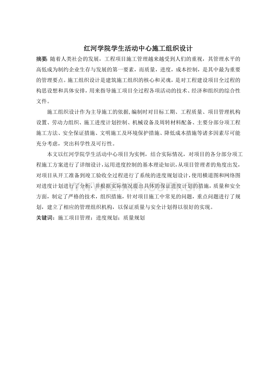 大学学生活动中心施工组织设计--毕业论文.doc_第1页