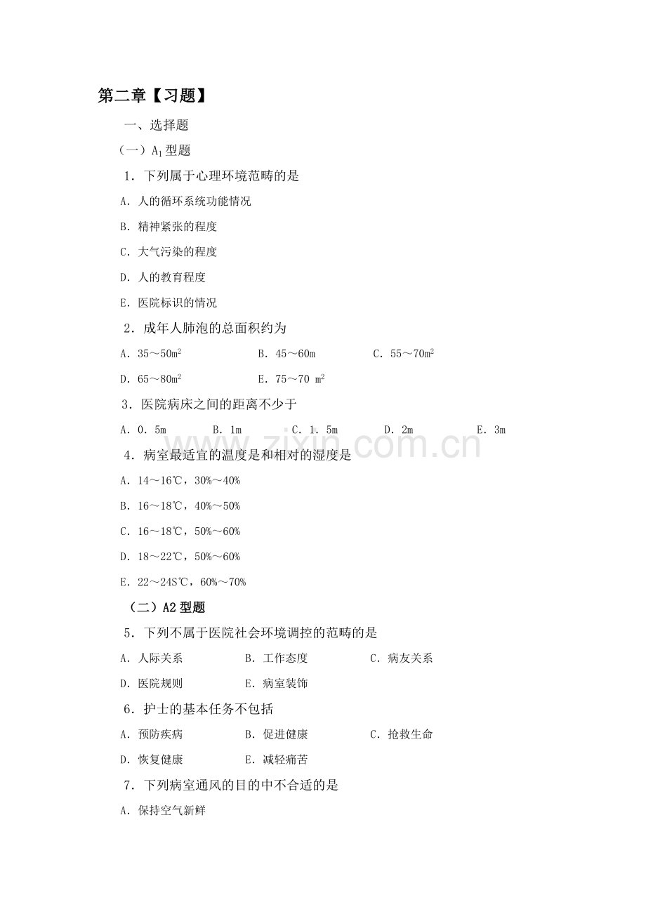 基础护理学学习指导与题集.doc_第1页