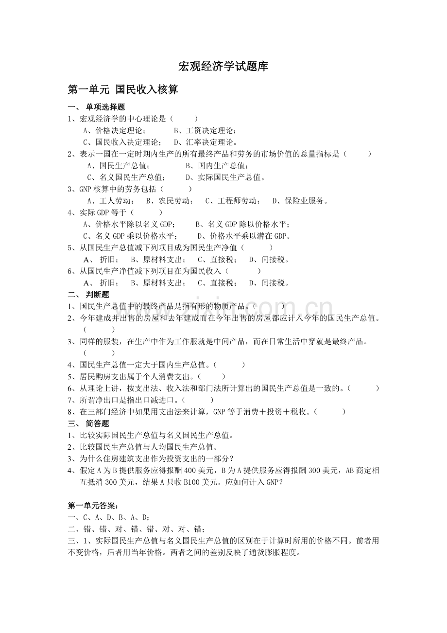 宏观经济学答案.doc_第1页