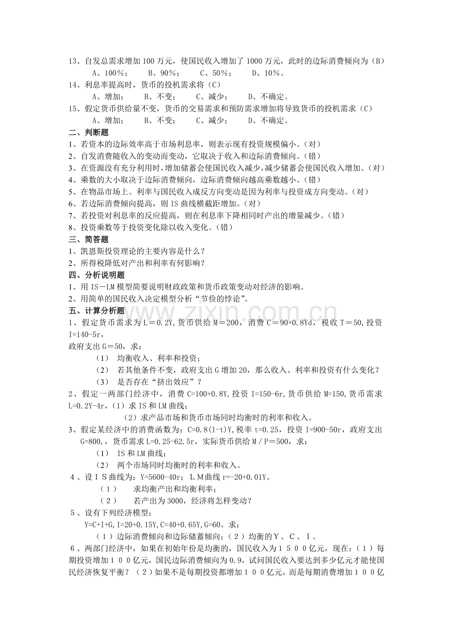 宏观经济学答案.doc_第3页