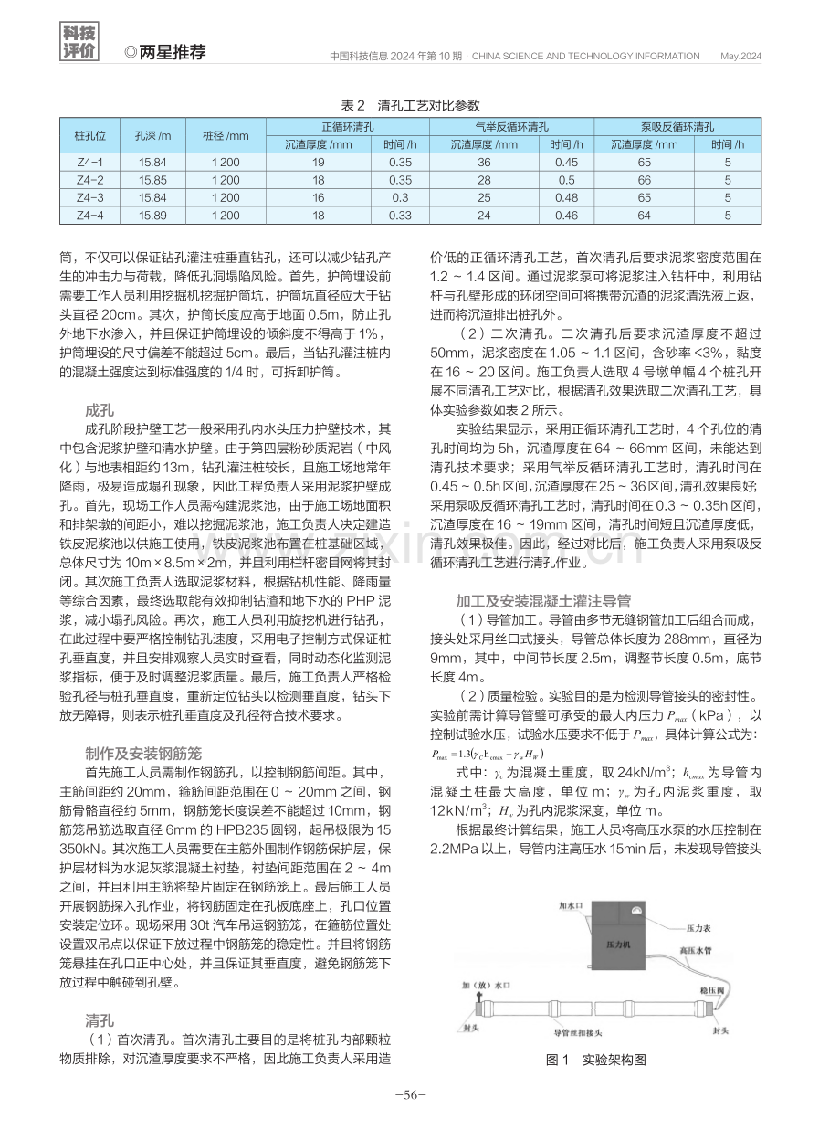 公路桥梁钻孔灌注桩施工工艺.pdf_第2页