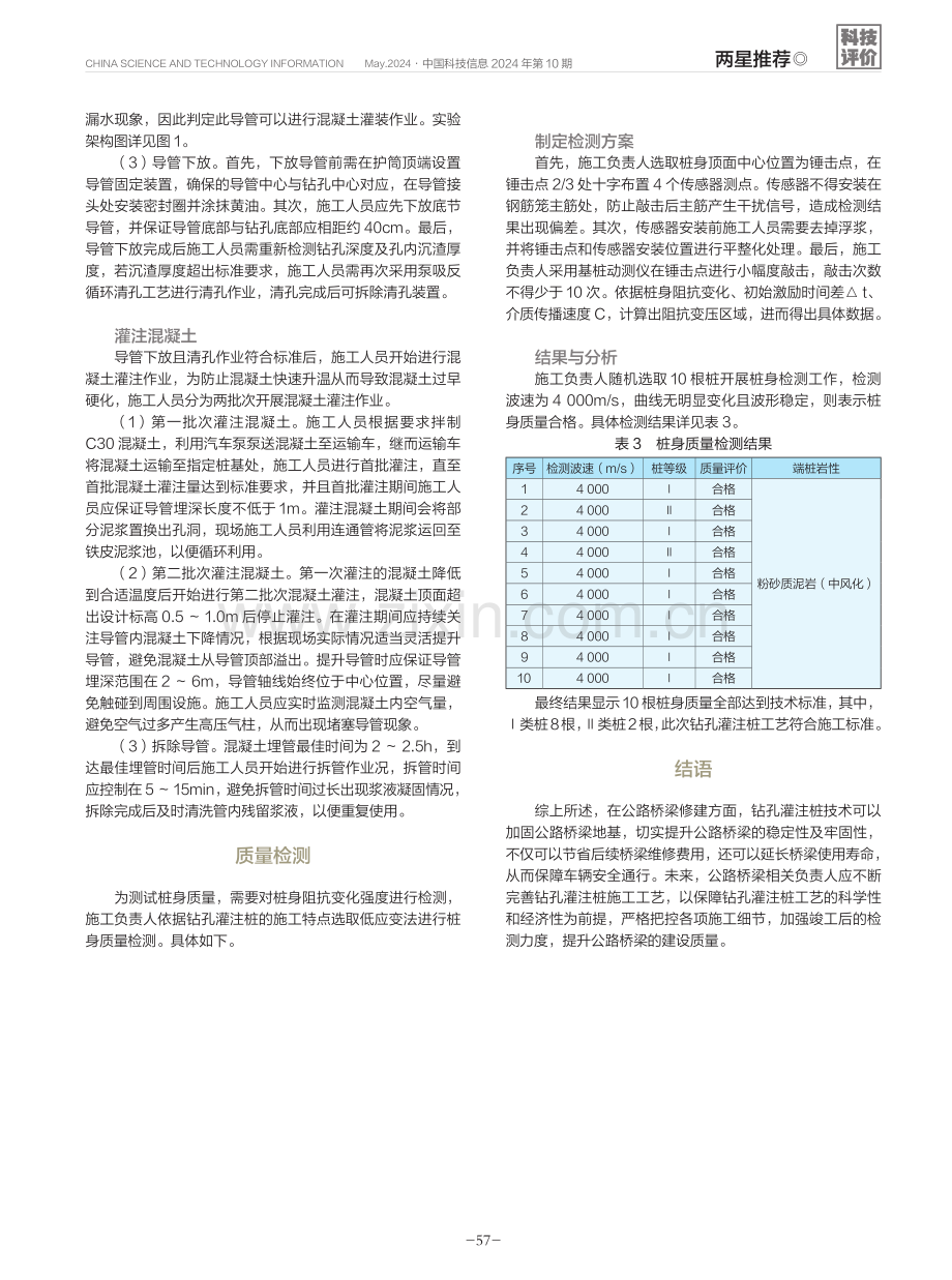 公路桥梁钻孔灌注桩施工工艺.pdf_第3页